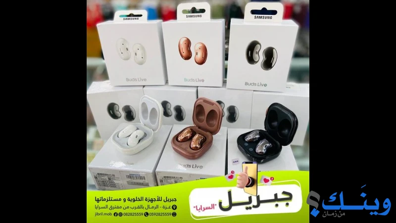 جبريل للاجهزة الخلوية ومستلزماتها