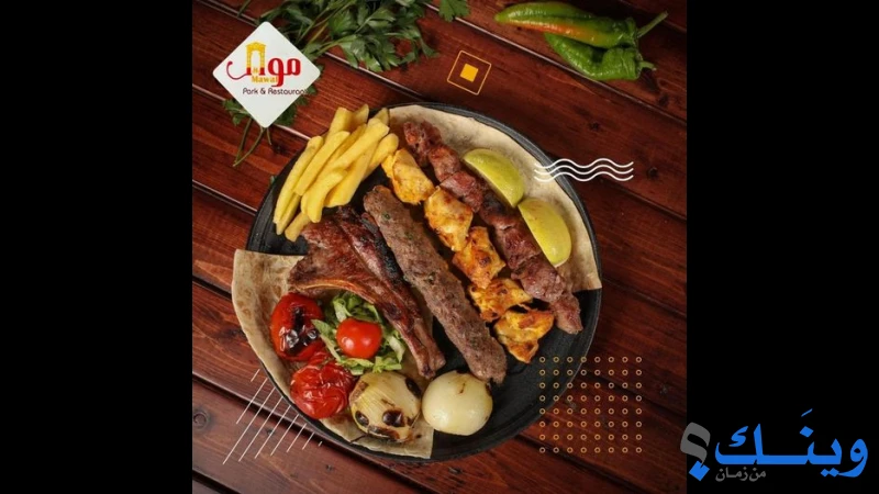مطعم ومنتزه موال