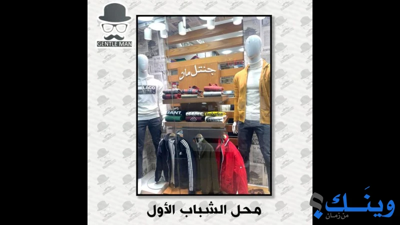 جنتل مان