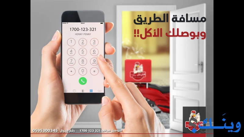 مطاعم هيني بيني