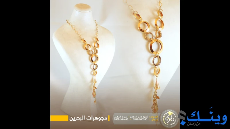 مجوهرات البحرين