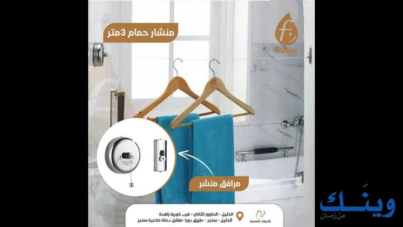 محلات فراح للادوات الصحية