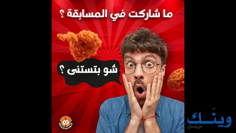 تشيكن هت