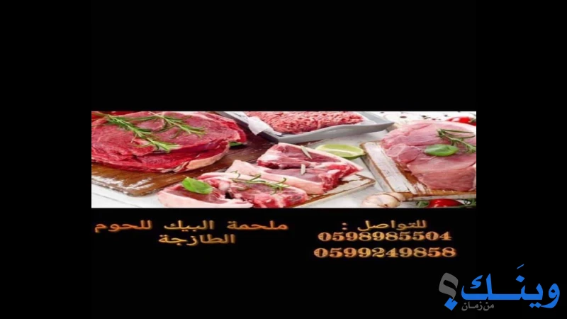 ملحمة البيك