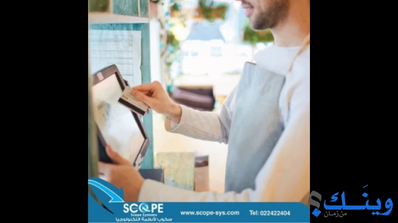 شـركة سكـوب للأنظمـة التكنـولوجية