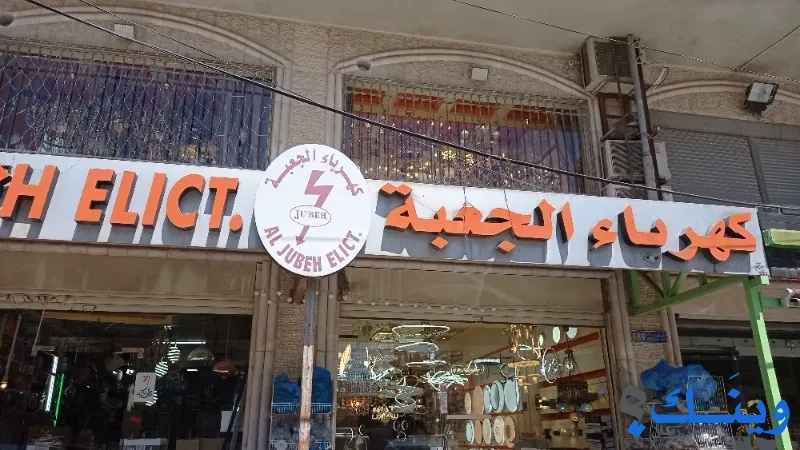 كهرباء الجعبة