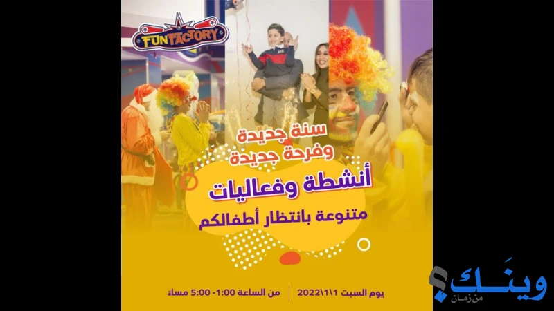 فن فاكتوري روابي