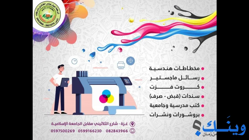 مكتبه ومطبعة دار الارقم