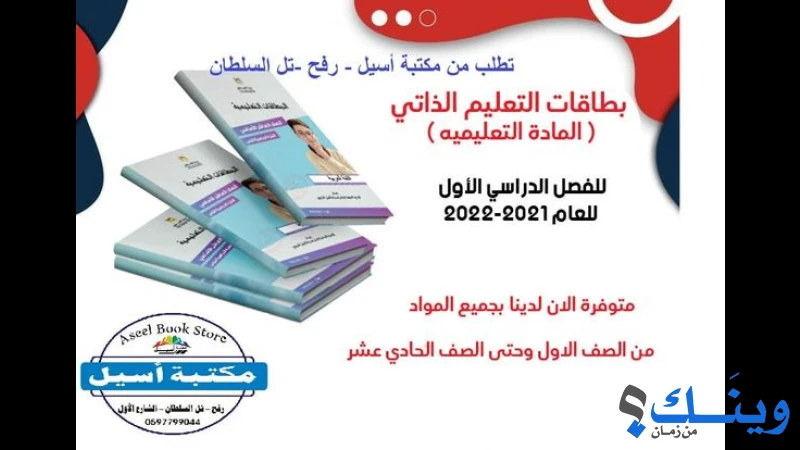 مكتبة اسيل