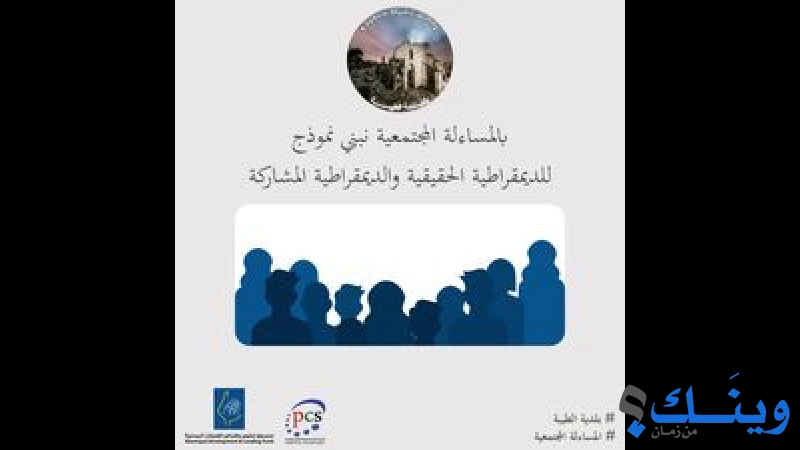 بلدية الطيبة