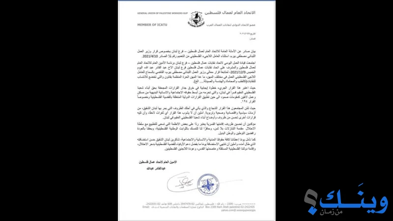 الاتحاد العام لعمال فلسطين