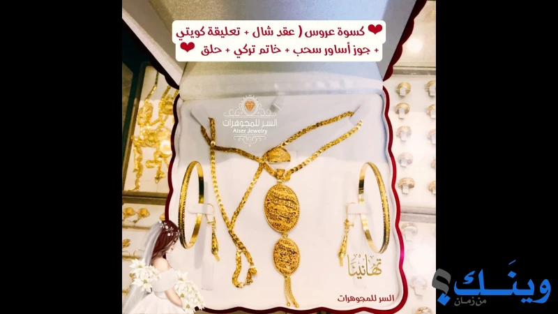 محل السر للمجوهرات