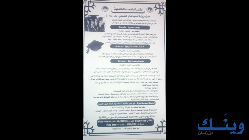 اطلس للخدمات الجامعية