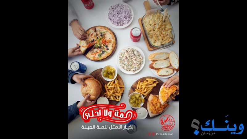 بيتزا الطابون