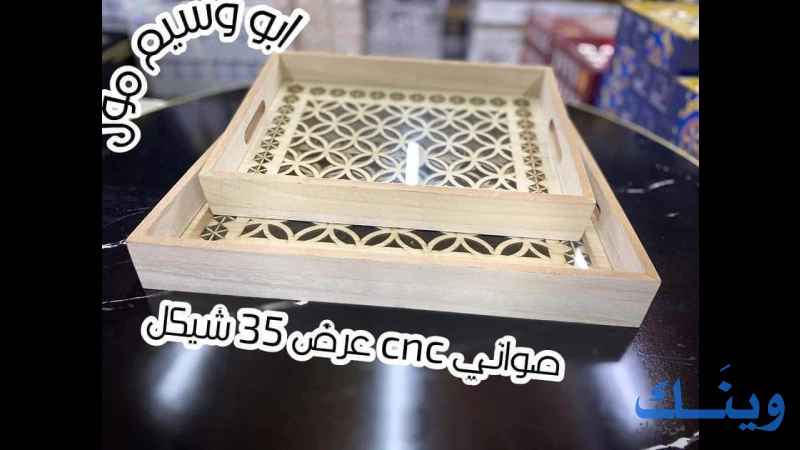 معرض ابو وسيم للادوات المنزلية