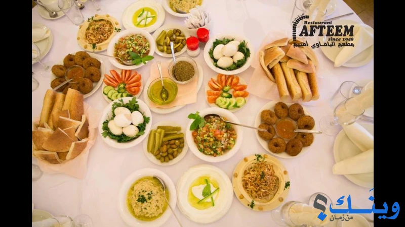 مطعم أفتيم