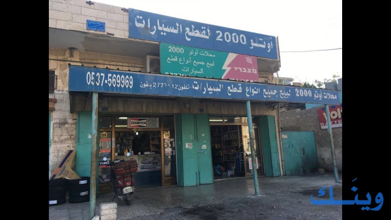 اوتو 2000