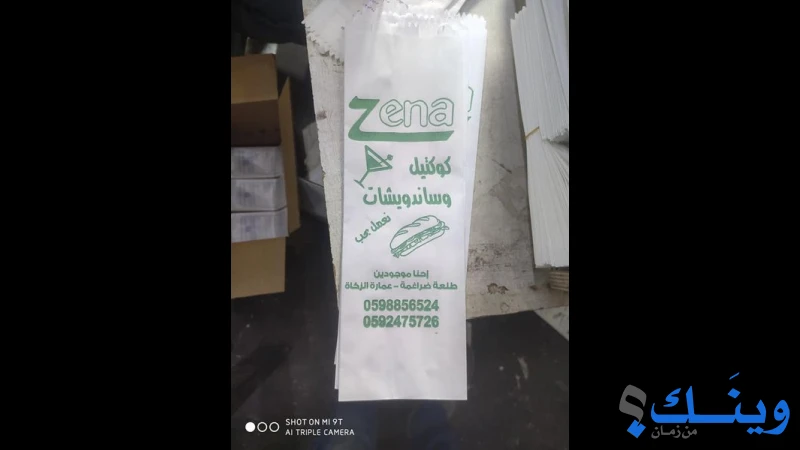 شركة ومطبعة المراد