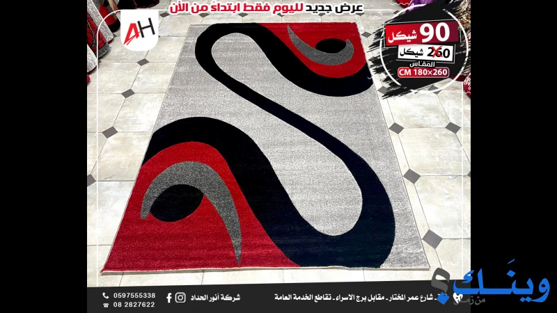 شركة انور الحداد وولده للتجارة العامة