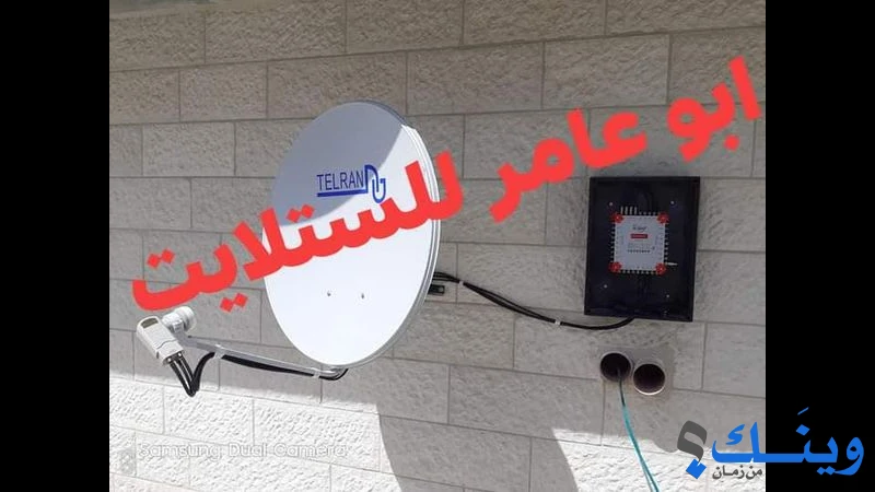 ابو عامر للستالايت والادوات الكهربائية