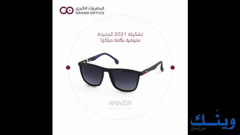 البصريات الكبرى
