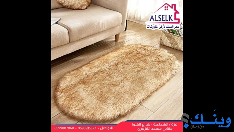 محل عمر السلك للمفروشات