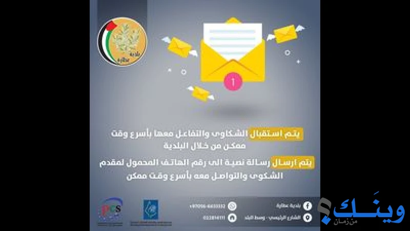 بلدية عطارة