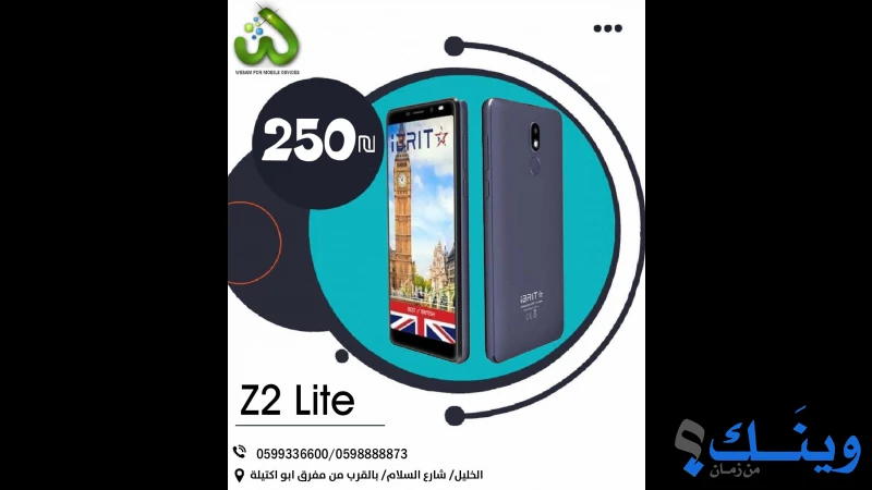 معرض وسام للاجهزة الخلوية