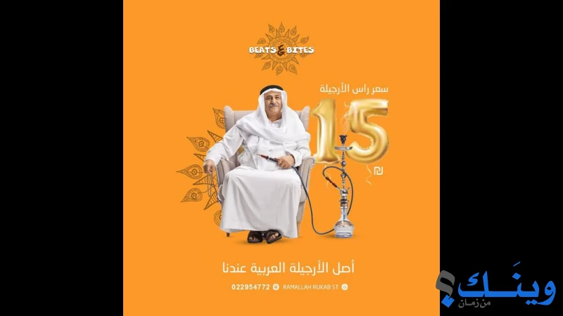 مطعم بيتس اند بايتس