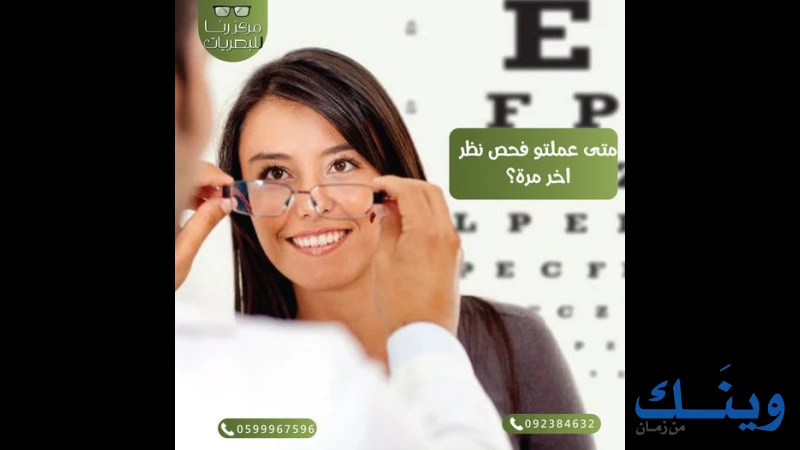 مركز رنا للبصريات