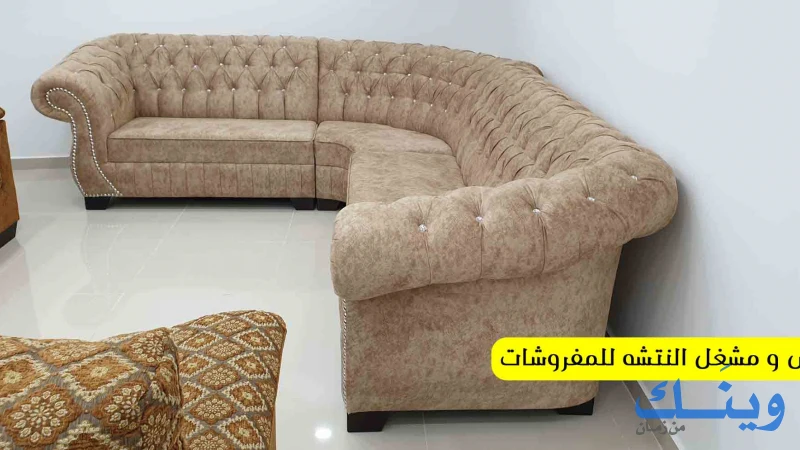 معرض ومشغل النتشة للمفروشات