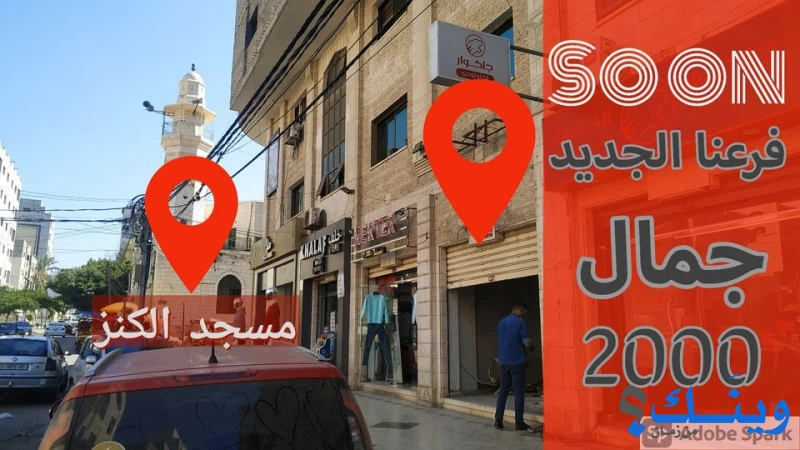 مؤسسة جمال 2000 للكمبيوتر