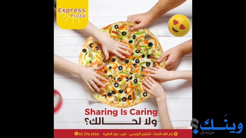 اكسبرس بيتزا