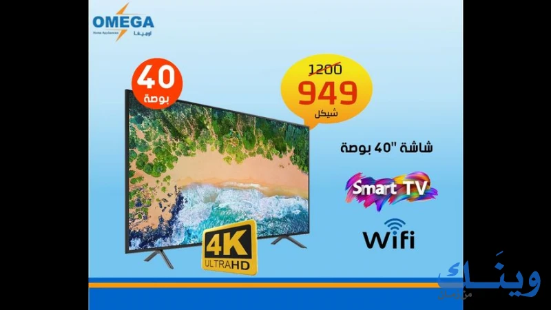 اوميغا للكمبيوتر والاجهزة الكهربائية