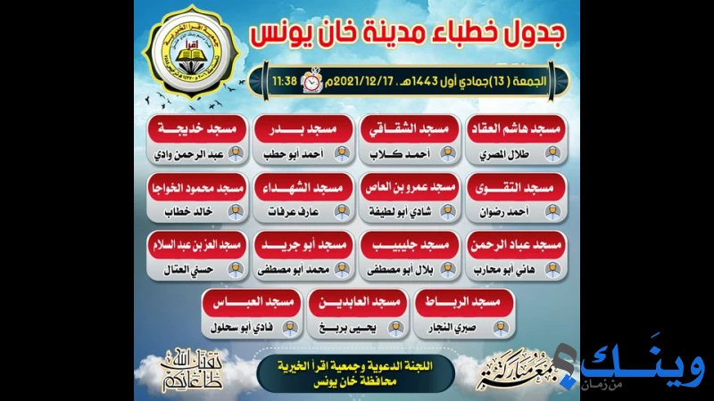 جمعية اقرأ الخيرية