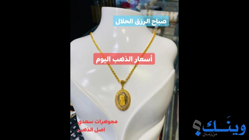 مجوهرات سعدي
