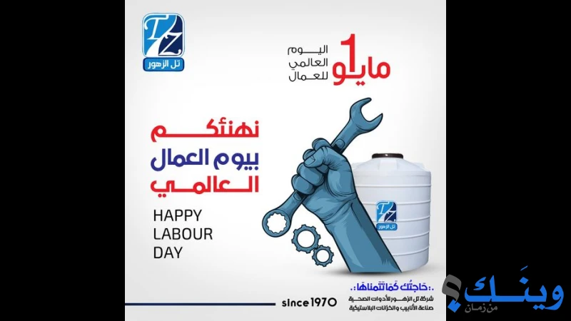 تل الزهور للادوات الصحية
