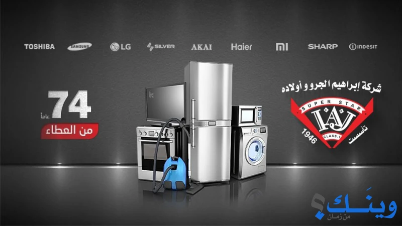 شركة ابراهيم الجرو واولاده