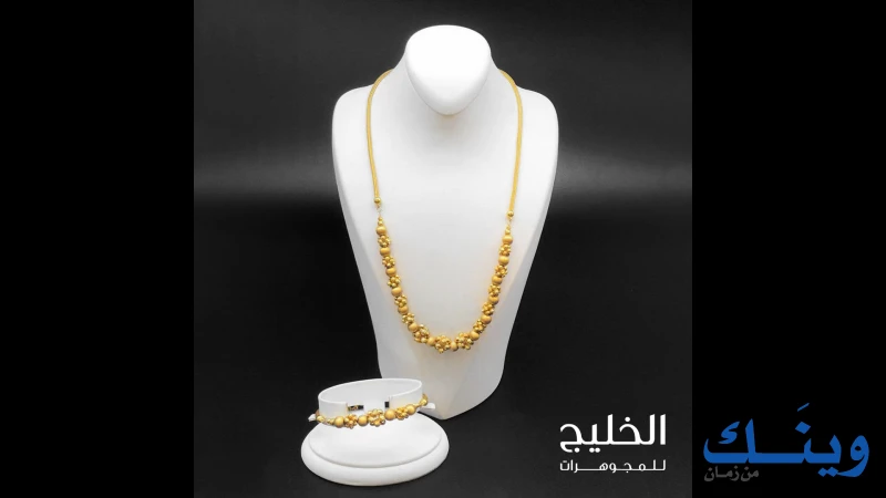 مجوهرات الخليج
