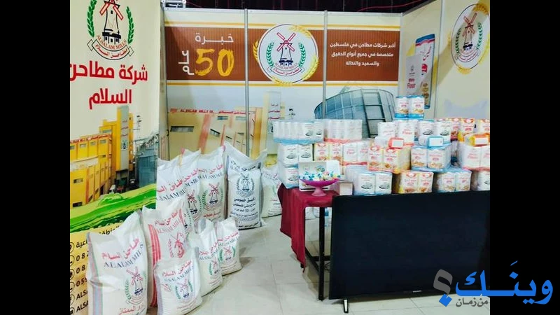 مطاحن السلام