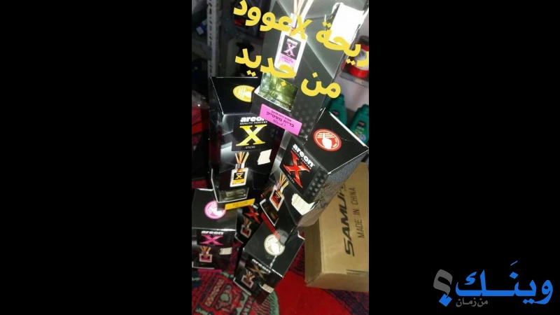 الزريعي لقطع غيار السيارات