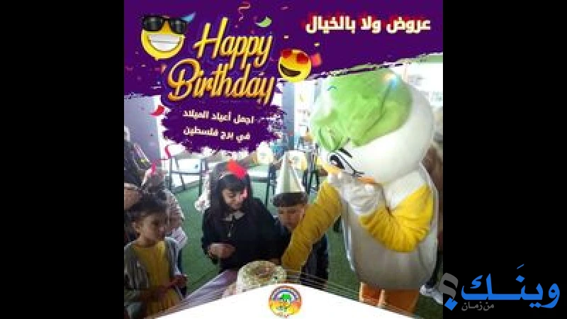 ملاهي هابي لاند