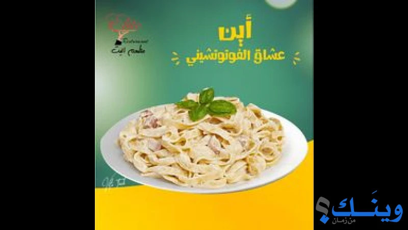 مطعم اليت