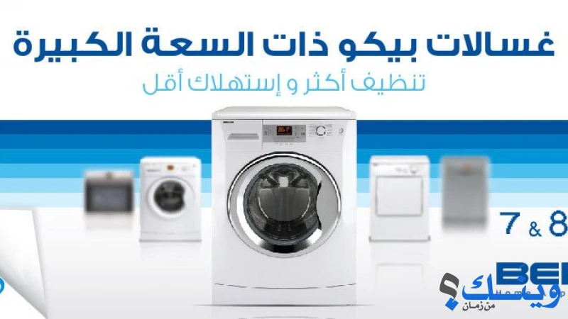 شركة شمالي للاجهزة الكهربائية