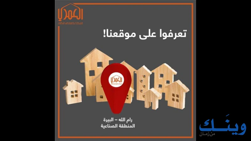 العمري للاستيراد والتصدير
