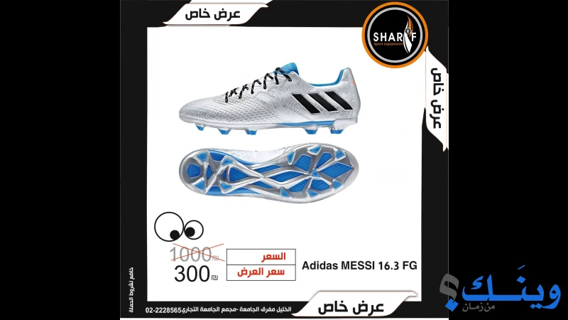 الشريف سبورت
