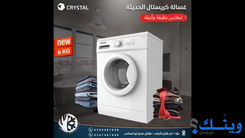 محلات ابو حسنين للاجهزة الكهربائية