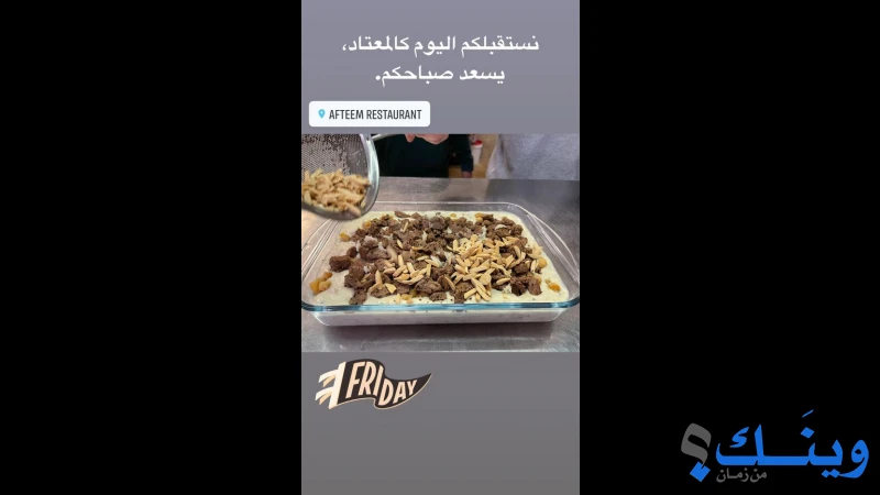 مطعم أفتيم