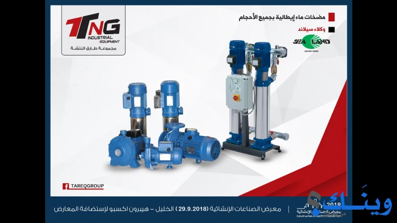 طارق النتشة للتجاره والصيانه