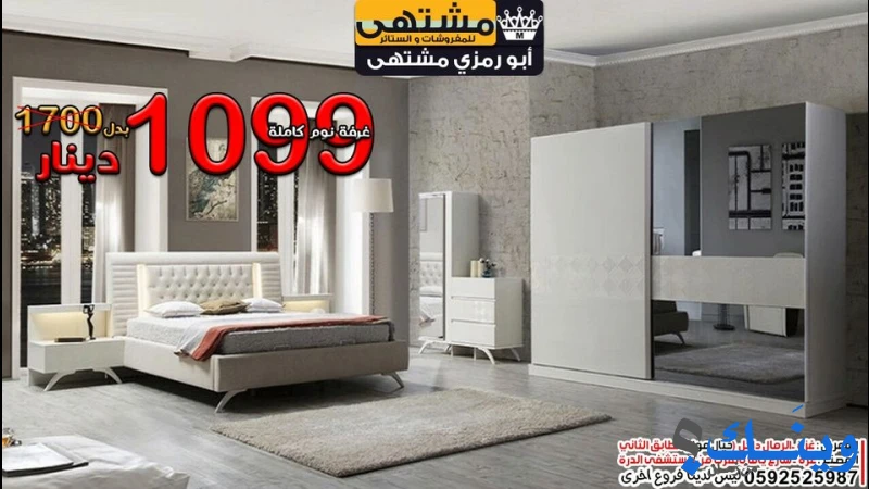 مشتهى للمفروشات